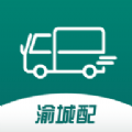 渝城配司机版
