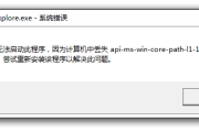 api-ms-win-core-path-l1-1-0.dll怎么下载