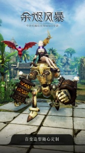 余烬风暴公测版