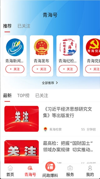 大美青海最新版