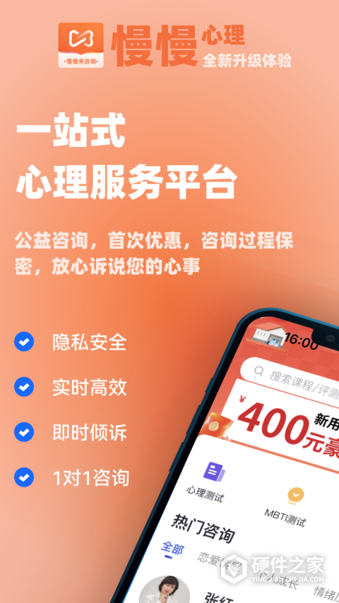 慢慢心理APP