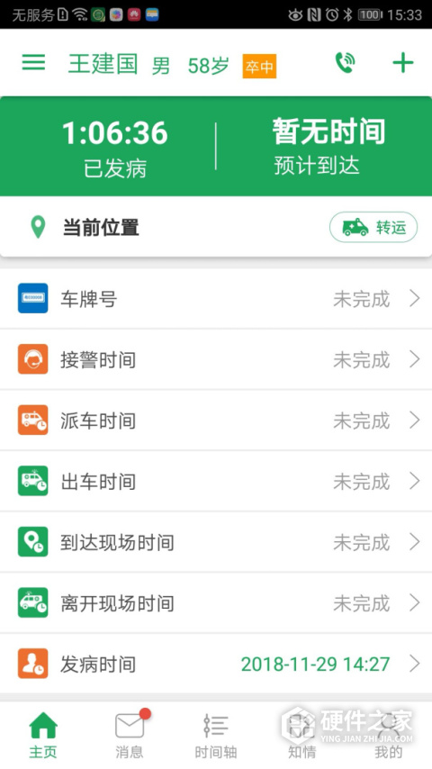 卒中急救地图app
