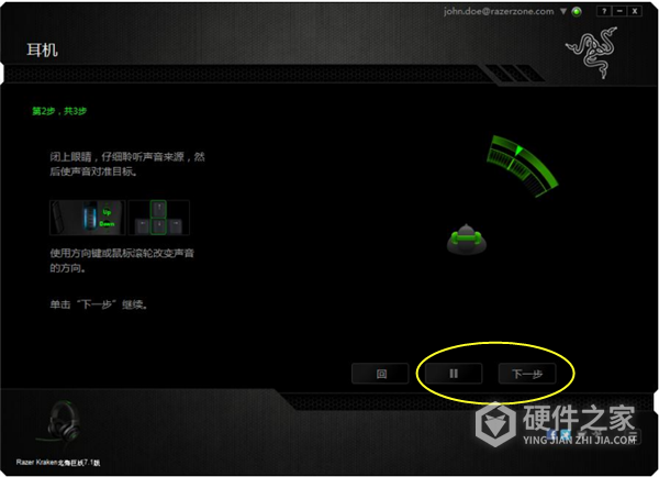 雷蛇北海巨妖标准版怎么设置7.1
