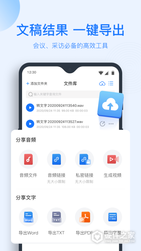 录音转文字助手最新版