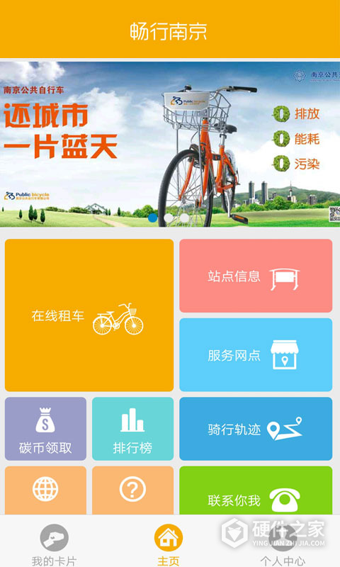 畅行南京app