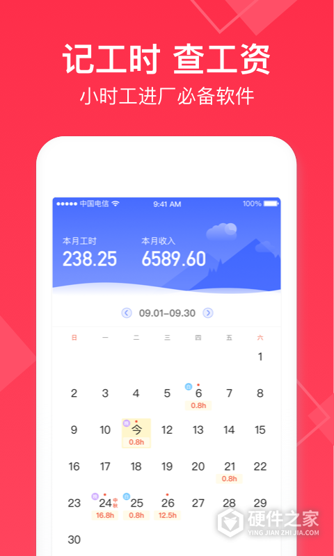 小时工记账
