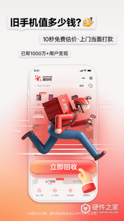 速回收app