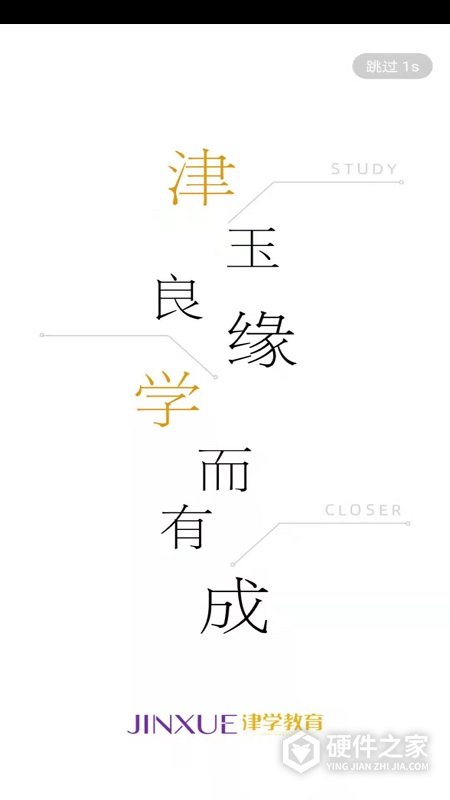 津学教育app