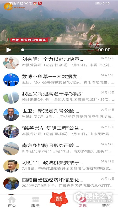 爱我崇左app