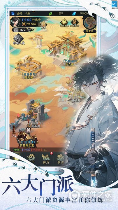 一起来修仙官方正版