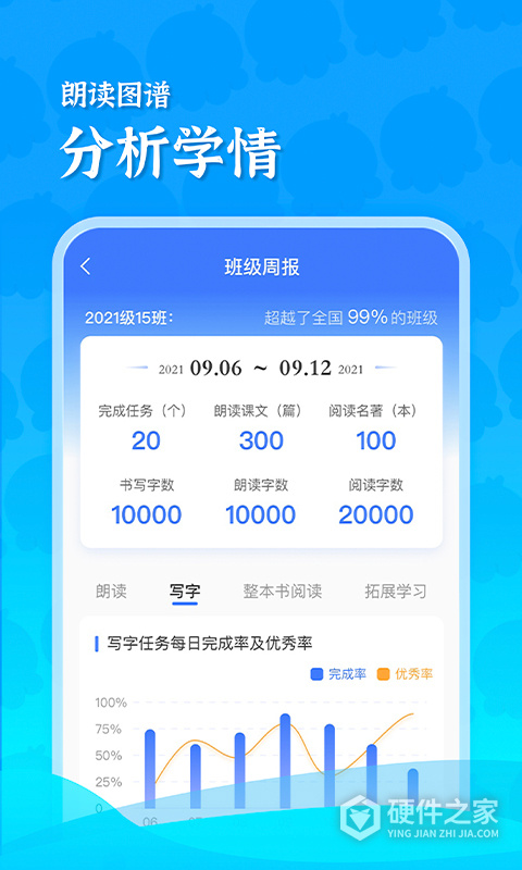 出口成章老师版app