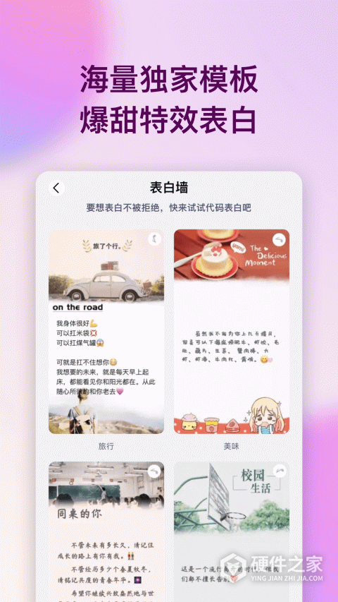 表白代码生成器app