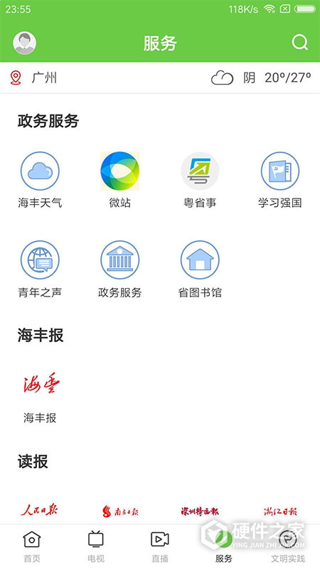 海丰融媒app