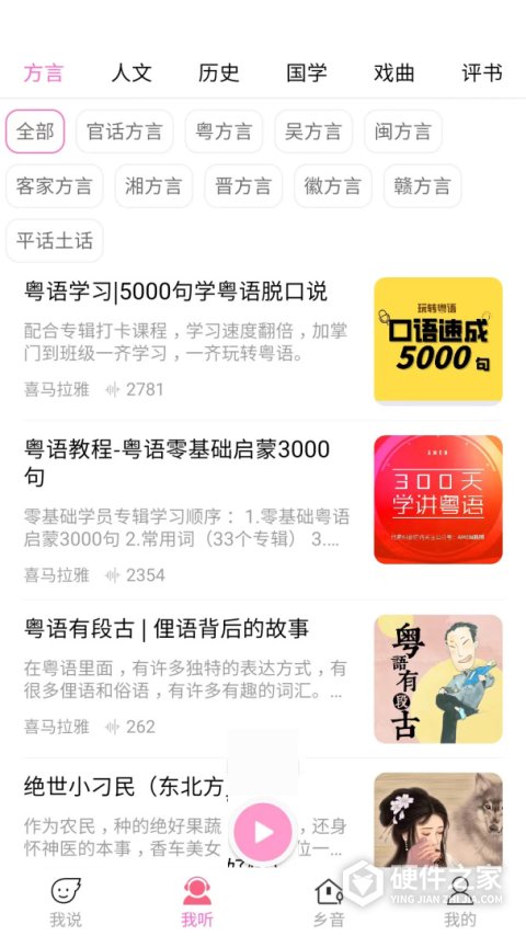 疯狂方言app