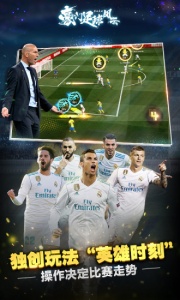 豪门足球风云5周年庆版