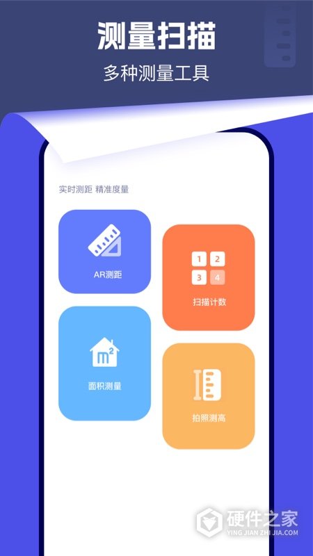 会当全能测量仪app