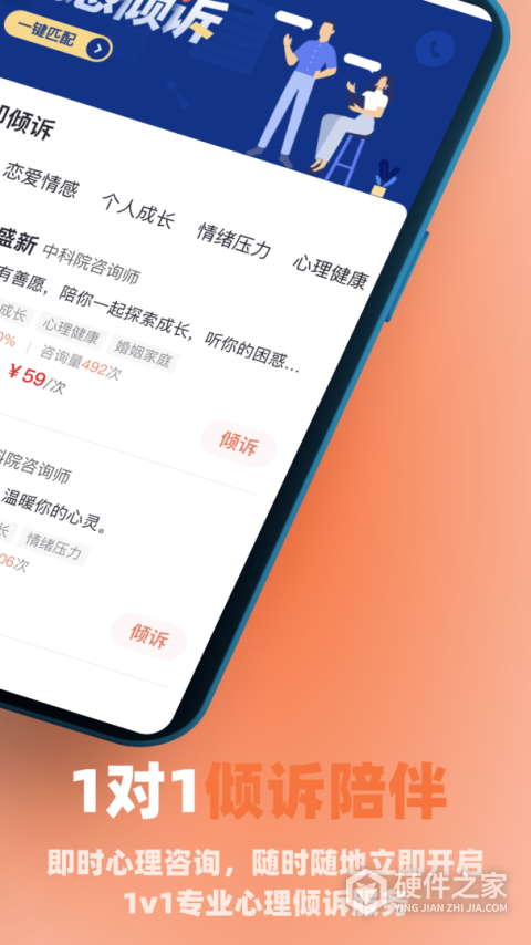慢慢心理APP