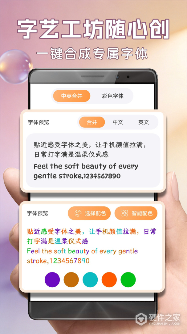 字体美化大师