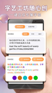 字体美化大师