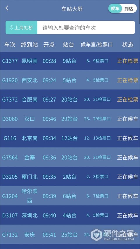 上铁12306手机客户端