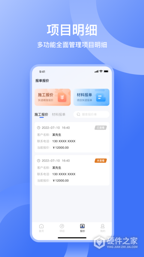 量尺管家