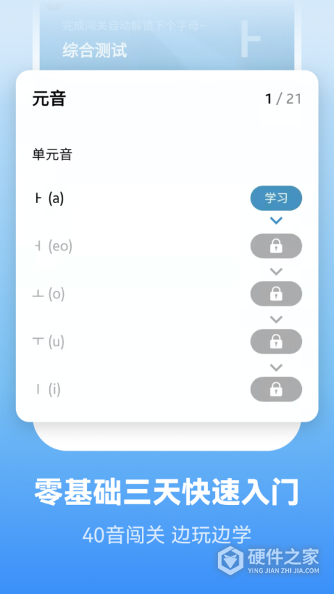 莱特韩语背单词app
