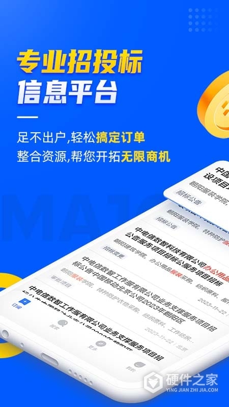 乙方宝招标