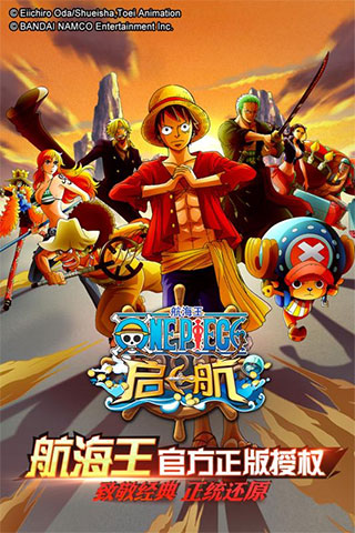 航海王启航九游版