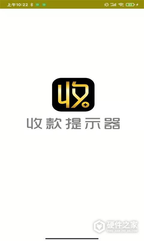 收款提示器