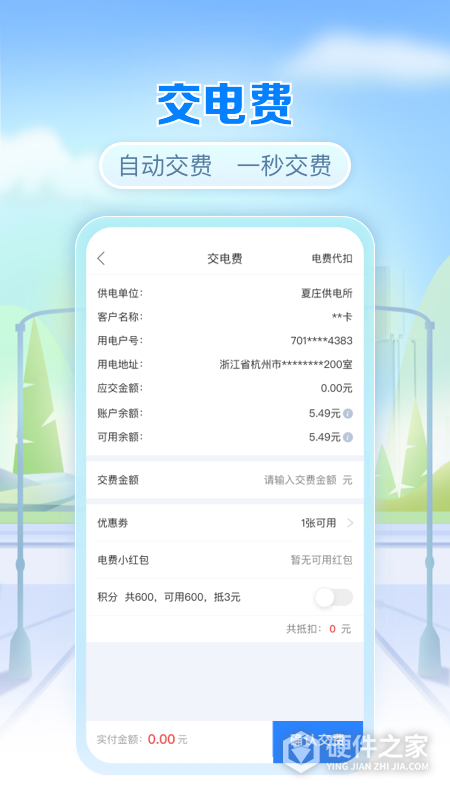 电e宝