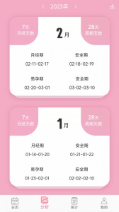 女生例假记录