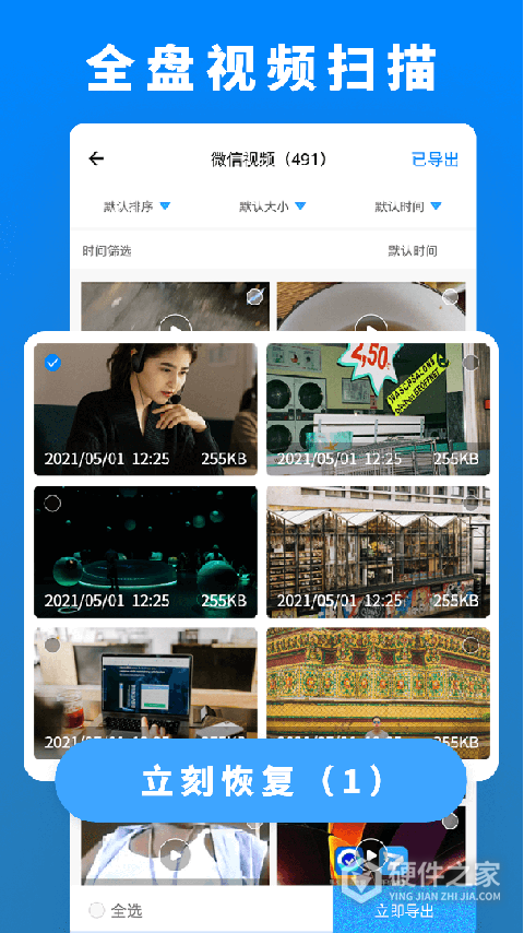 数据恢复管家