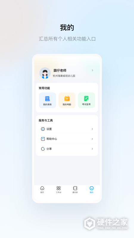 海康云眸普教家长版