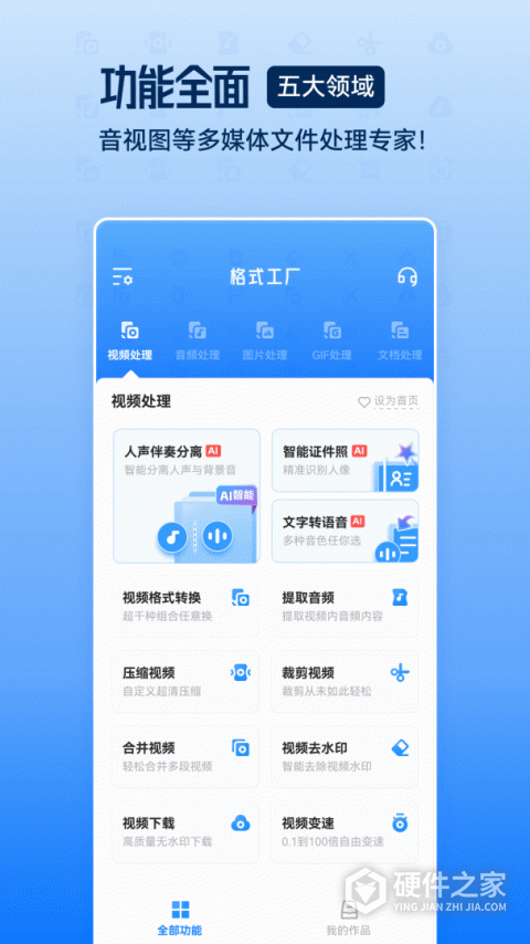 格式工厂手机版