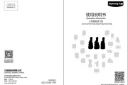 九阳JYZ-V919榨汁机使用说明书
