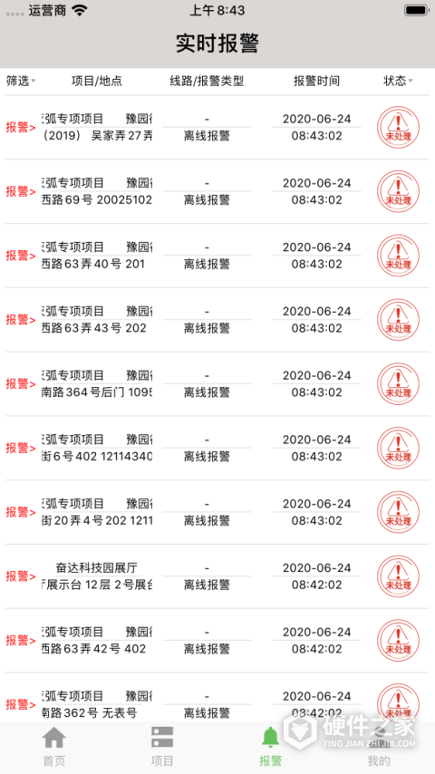 智慧用电安卓版