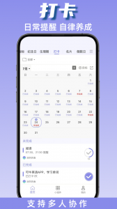 计划表