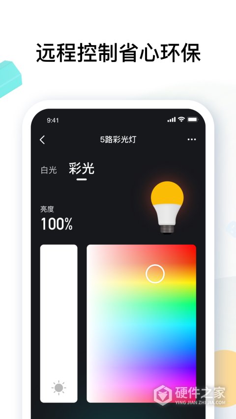 雅观智能App