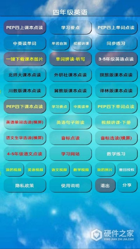 四年级英语上册app人教版