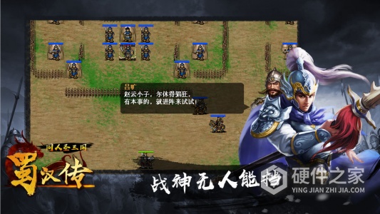 同人圣三国蜀汉传(剧情生动)