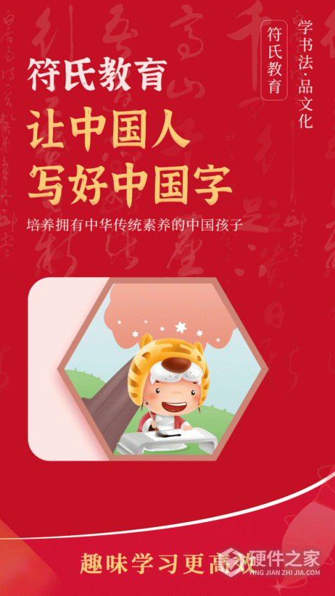 符氏教育app