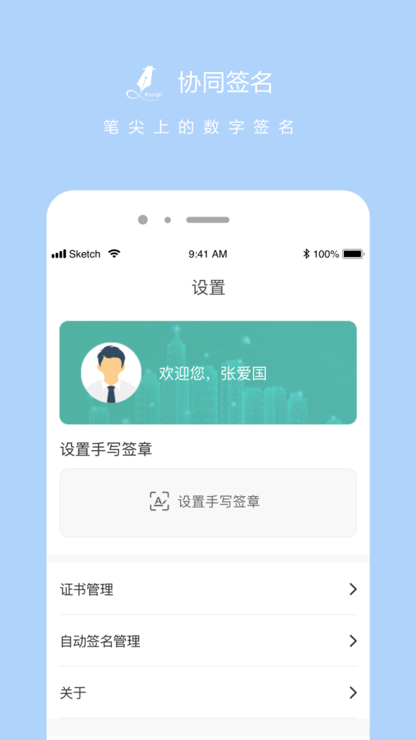 协同签名安卓版