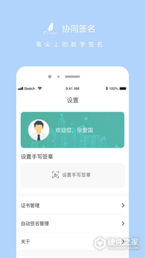 协同签名安卓版