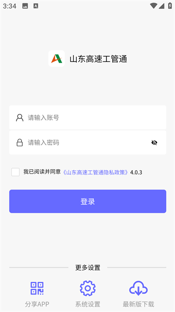 山东高速工管通