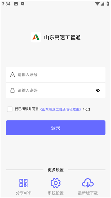 山东高速工管通