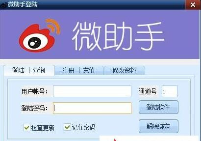 微博自动加群软件