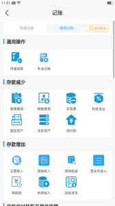 记账财务通