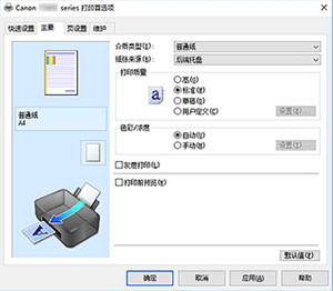 佳能TR4580打印机说明书