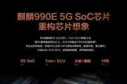 麒麟970与990的区别