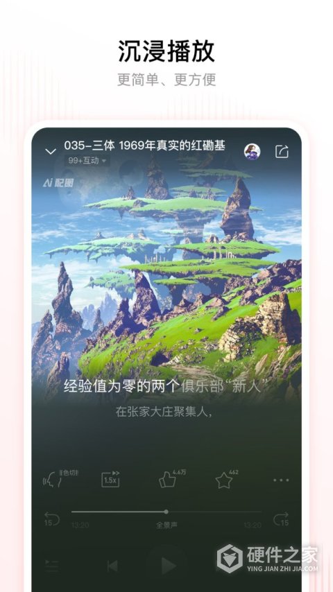 喜马拉雅精简版